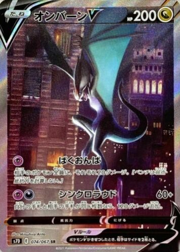 Carte Pokémon S7D 074/067 Bruyverne V