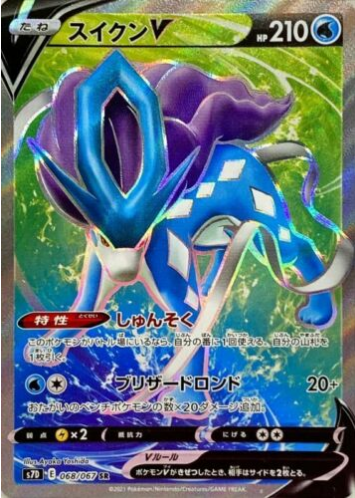 Carte Pokémon S7D 068/067 Suicune V
