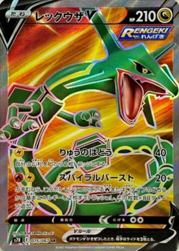Carte Pokémon S7R 075/067 Rayquaza V