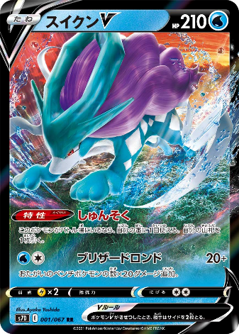 Carte Pokémon S7D 001/067 Suicune V