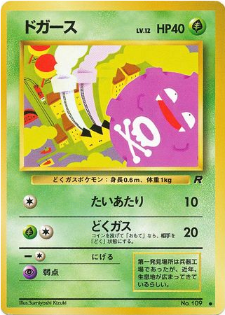 Carte Pokémon Team Rocket 109 Smogo