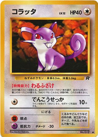 Carte Pokémon Team Rocket 019 Rattata