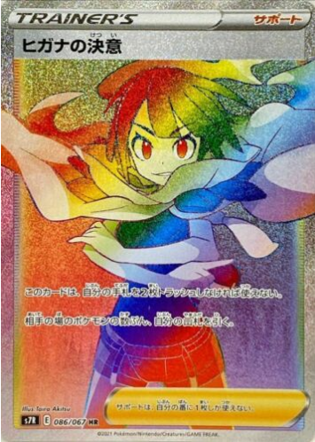 Carte Pokémon S7R 086/067 Résolution d&