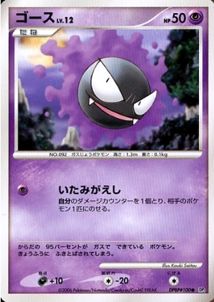 Carte Pokémon  DP1 100