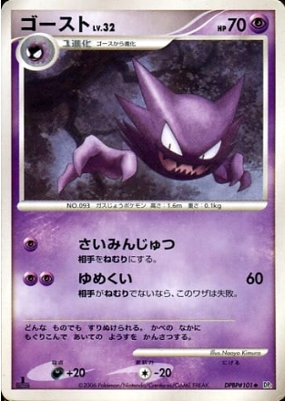 Carte Pokémon  DP1 101