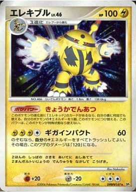 Carte Pokémon  DP1 147