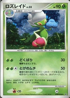 Carte Pokémon  DP1 368