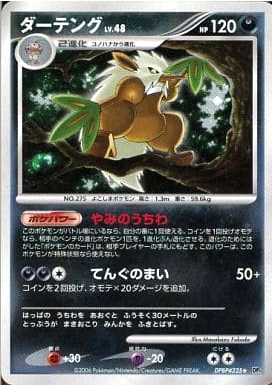Carte Pokémon DP1 325