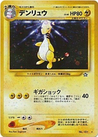 Carte Pokémon Neo Genesis 181 Pharamp