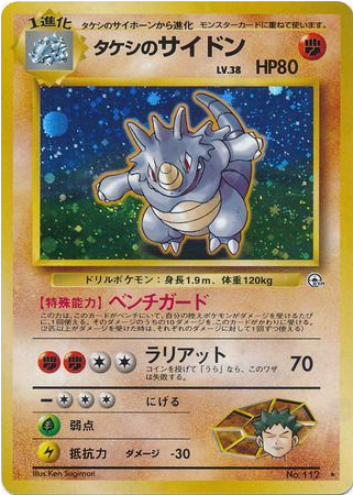 Carte Pokémon Gym 112 Rhinoféros