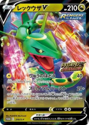 Carte Pokémon 210/S-P Rayquaza