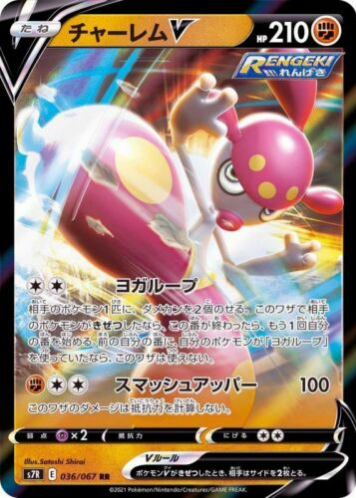 Carte Pokémon S7R 036/067 Charmina V