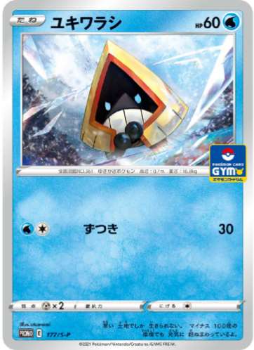 Carte Pokémon 177/S-P Stalgamin