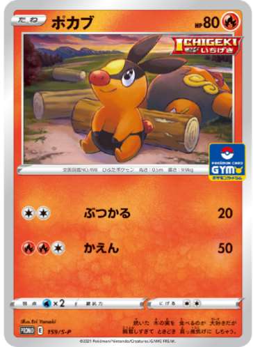 Carte Pokémon 159/S-P Gruikui