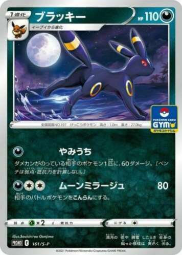 Carte Pokémon 161/S-P Noctali