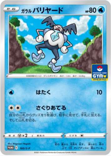 Carte Pokémon 160/S-P M. Mime