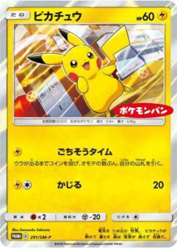 Carte Pokémon 291/SM-P Pikachu