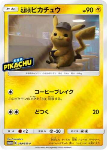 Carte Pokémon 339/SM-P Pikachu