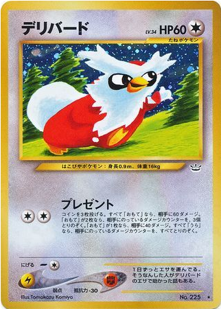 Carte Pokémon Neo Revelation 225