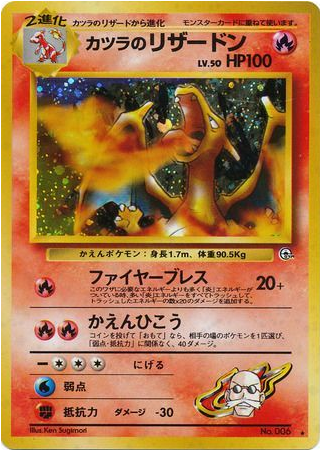Carte Pokémon Gym 006 Dracaufeu