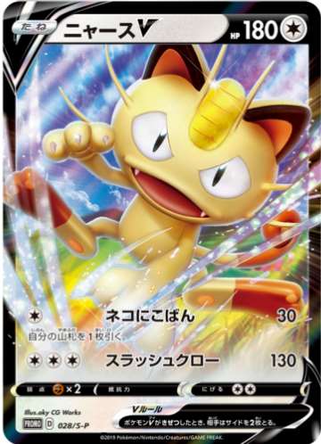 Carte Pokémon 028/S-P Miaouss