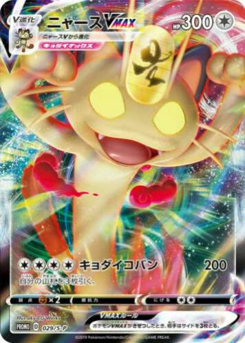 Carte Pokémon 029/S-P Miaouss