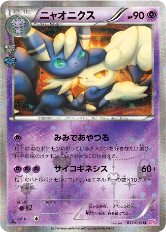 Carte Pokémon CP3 017/032 Mistigrix