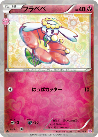 Carte Pokémon CP3 021/032 Flabébé