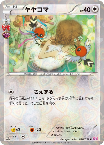 Carte Pokémon CP3 030/032 Passerouge