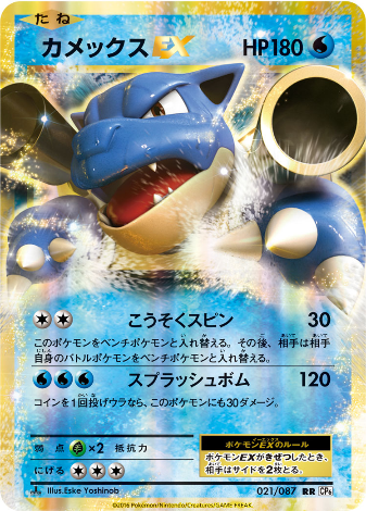 Carte Pokémon CP6 021/087 Tortank EX