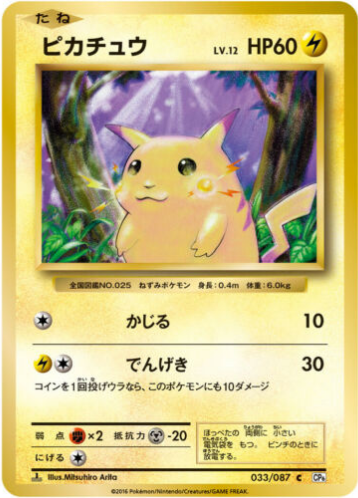 Carte Pokémon CP6 033/087 Pikachu