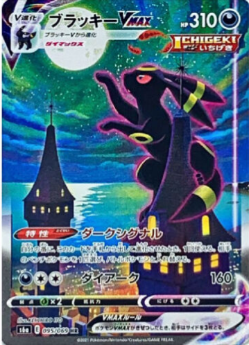 Carte Pokémon S6a 095/069 Noctali VMAX
