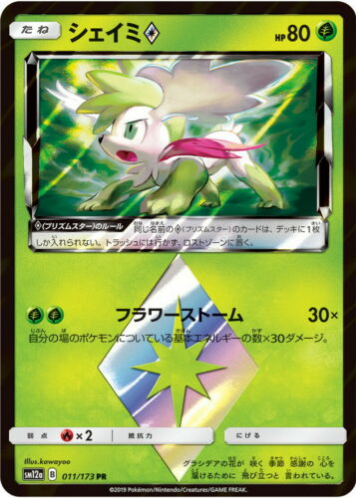 Carte Pokémon SM12a 011/173 Shaymin