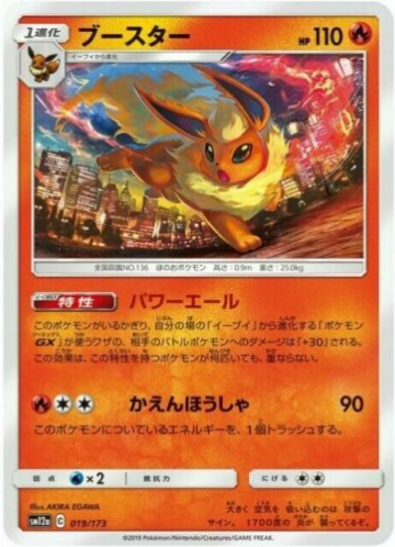 Carte Pokémon SM12a 019/173 Pyroli