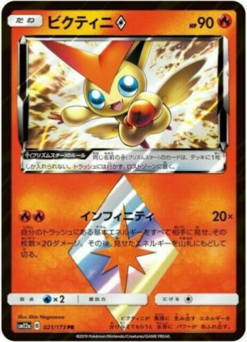 Carte Pokémon SM12a 021/173 Victini