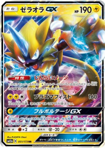 Carte Pokémon SM12a 051/173 Zeraora GX