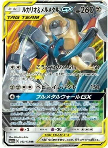 Carte Pokémon SM12a 083/173 Lucario & Melmetal GX
