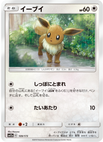 Carte Pokémon SM12a 109/173 Évoli