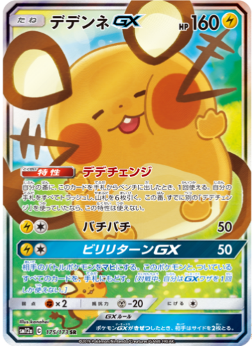 Carte Pokémon SM12a 175/173 Dedenne GX