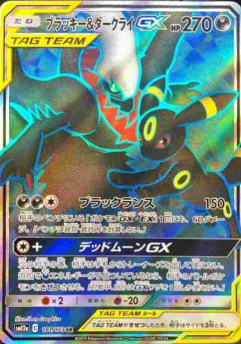 Carte Pokémon SM12a 181/173 Darkrai & Noctali GX