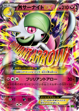 Carte Pokémon XY5 Green 051/070