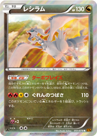 Carte Pokémon XY6 051/078 Reshiram