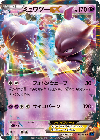 Carte Pokémon XY8 025/059 Mewtwo EX