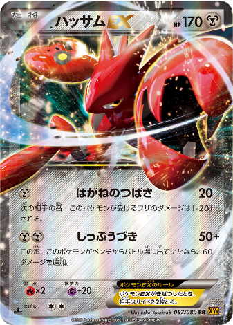 Carte Pokémon XY9 057/080 Cizayox EX