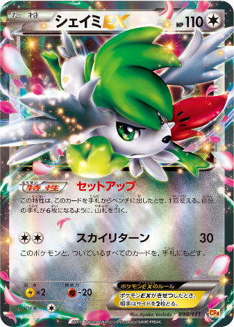 Carte Pokémon CP4 098/131 Shaymin EX