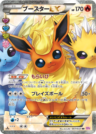 Carte Pokémon CP3 007/032 Pyroli EX