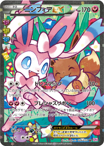 Carte Pokémon CP3 026/032 Nymphali EX