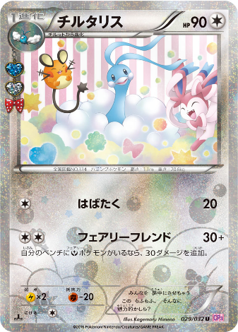 Carte Pokémon CP3 029/032 Altaria