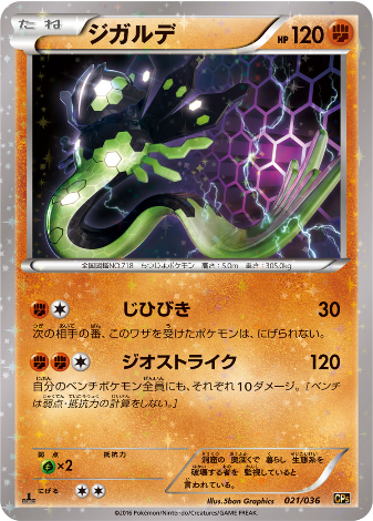 Carte Pokémon CP5 021/036 Zygarde