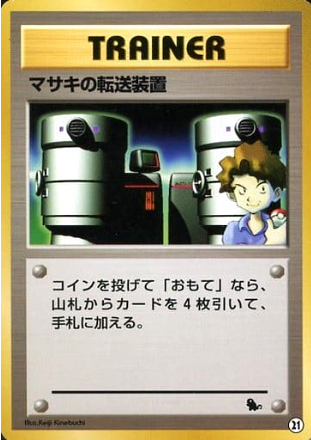 Pokemon Card Neo Intro Trainer